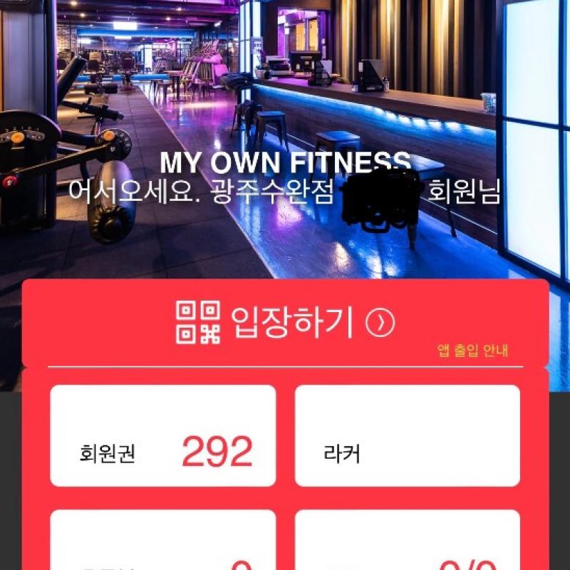 광주 수완지구 바디채널 헬스권 양도합니다(24시간 연중무휴)