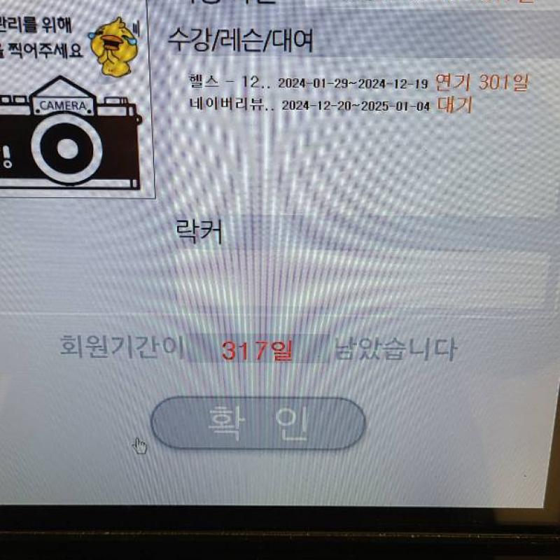 길음역 블랙멀티짐 헬스장 25년 1월 4일까지 316일 회원권 판매합니다