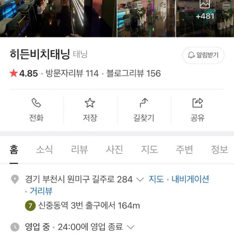 태닝 양도 (히든비치태닝) 신중동역 160m