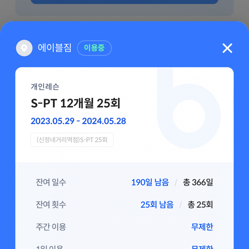 에이블짐 신정네거리점 양도 판매