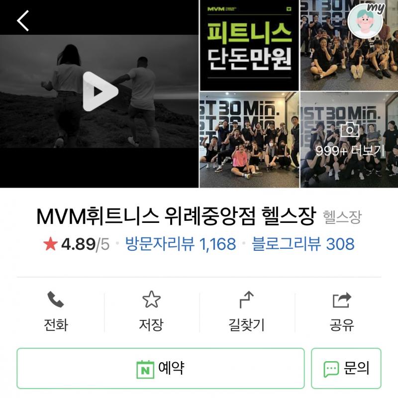 MVM 위례중앙점 iPT (무제한 pt) 6개월치 양도합니다. (2023.09 ~ 2024.02)