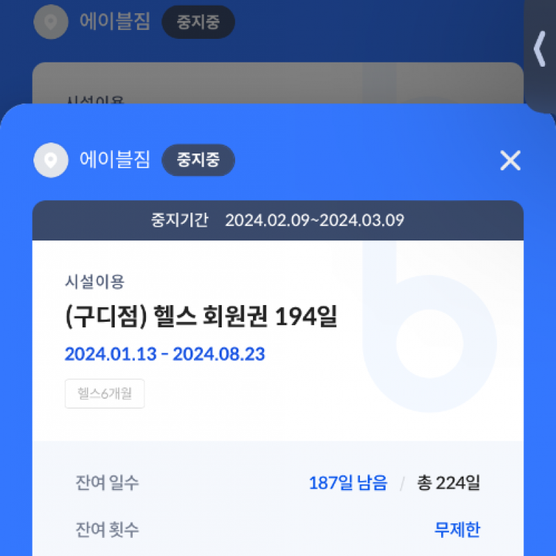 구디 에이블짐 회원권 양도합니다