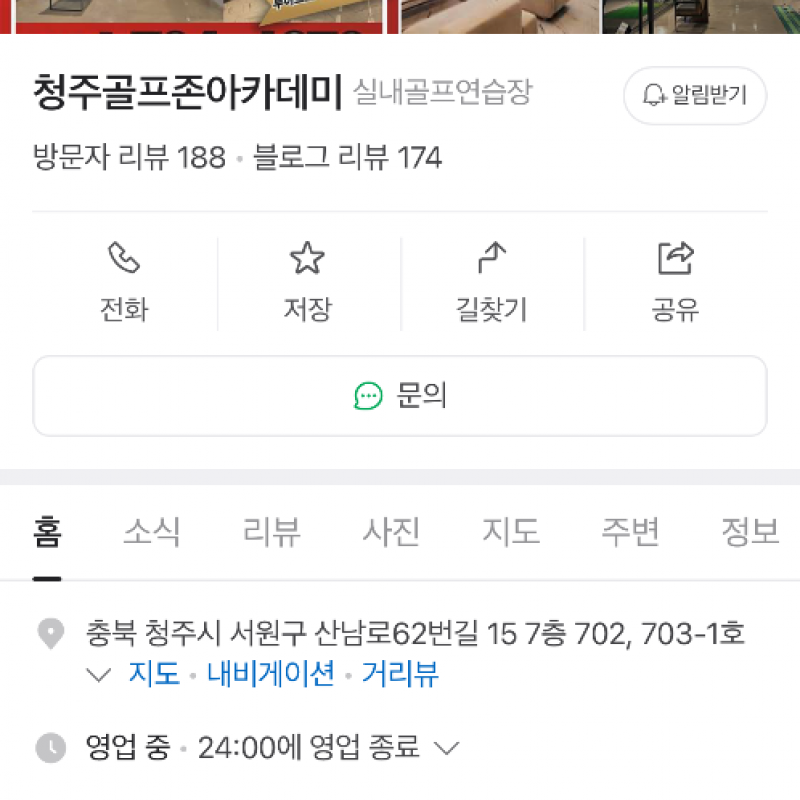 청주골프존아카데미 레슨권+타석이용권+락카이용권 양도