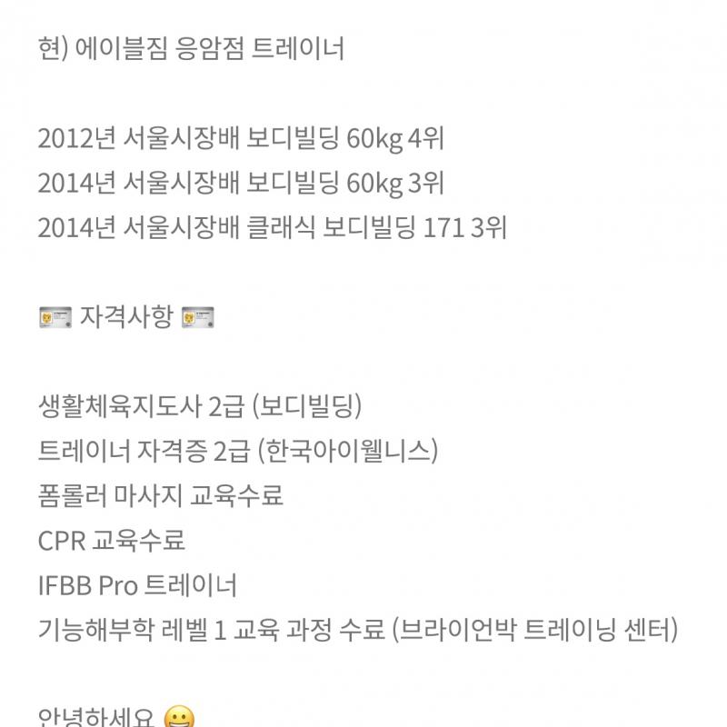 에이블짐 응암점 PT권 양도