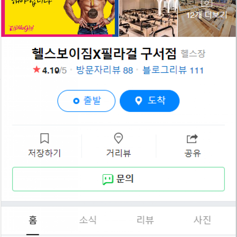 헬스보이짐 구서점 스피닝권 양도(헬스 이용가능/ 무료오티 3번)