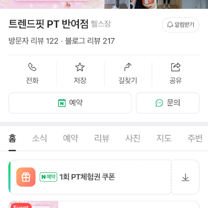 반여1동 트랜드핏 