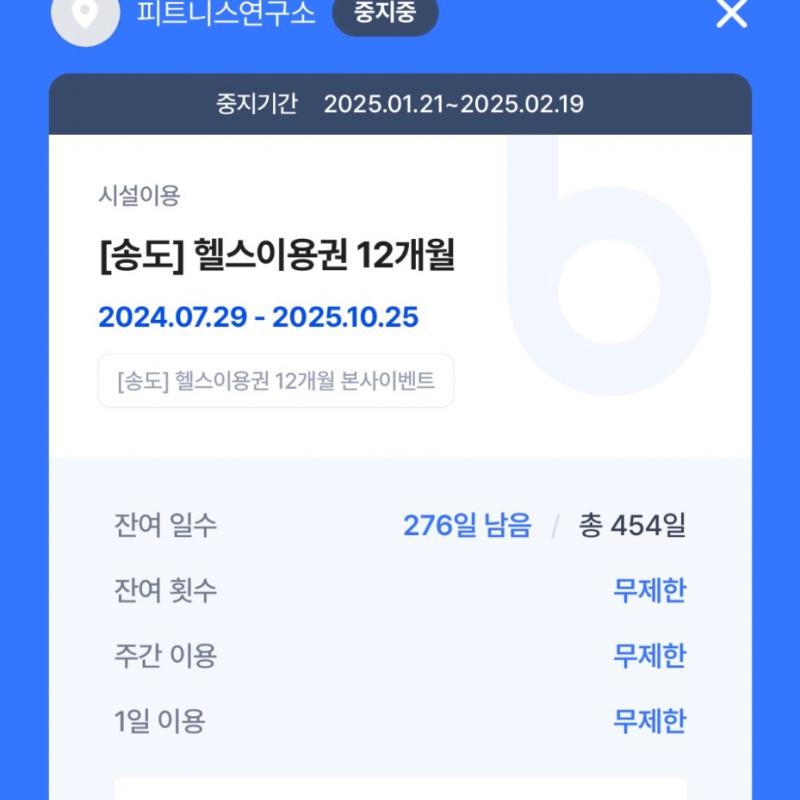 인천 송도 피트니스연구소 이용권 양도합니다!