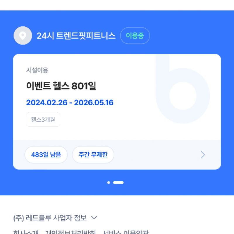 헬스장 양도합니다.