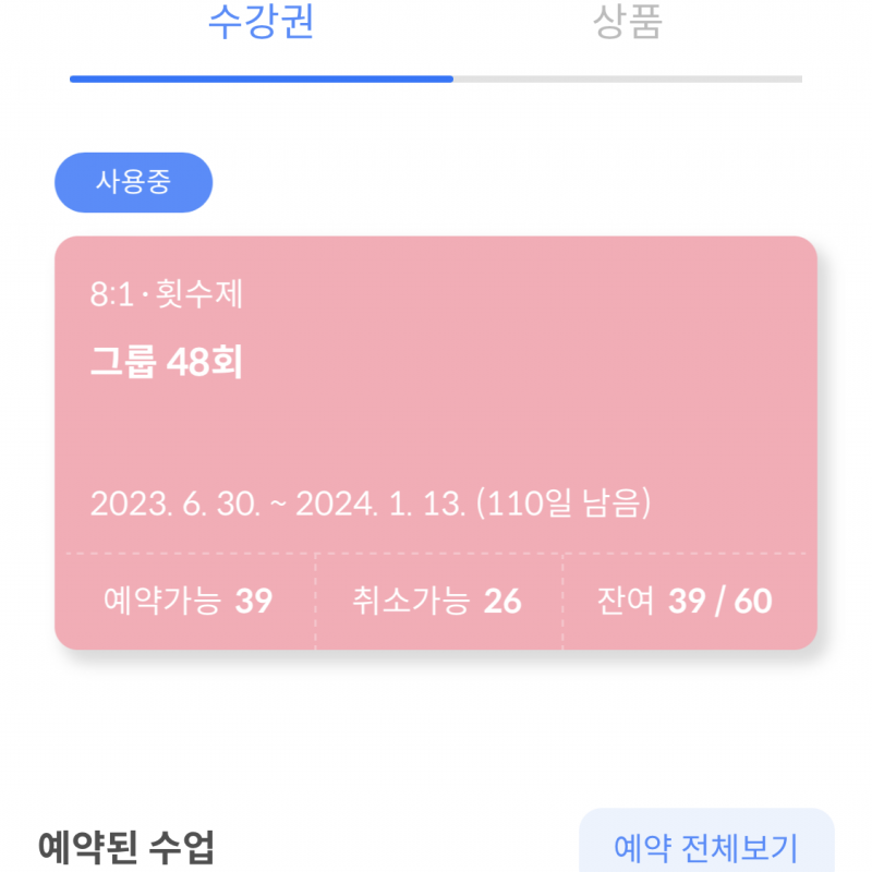 브릿지필라테스 39회 양도합니다