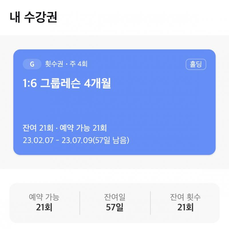 에스바디워크필라테스 수강권 양도(21회)
