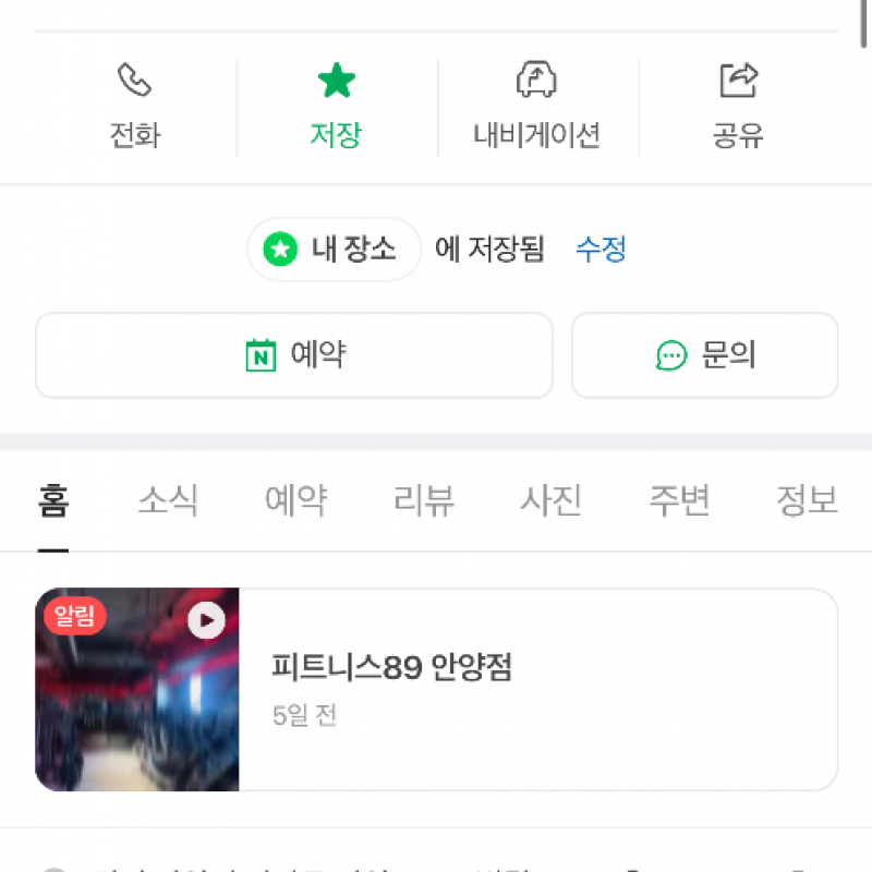피트니스89 안양점 1년권 양도합니다!