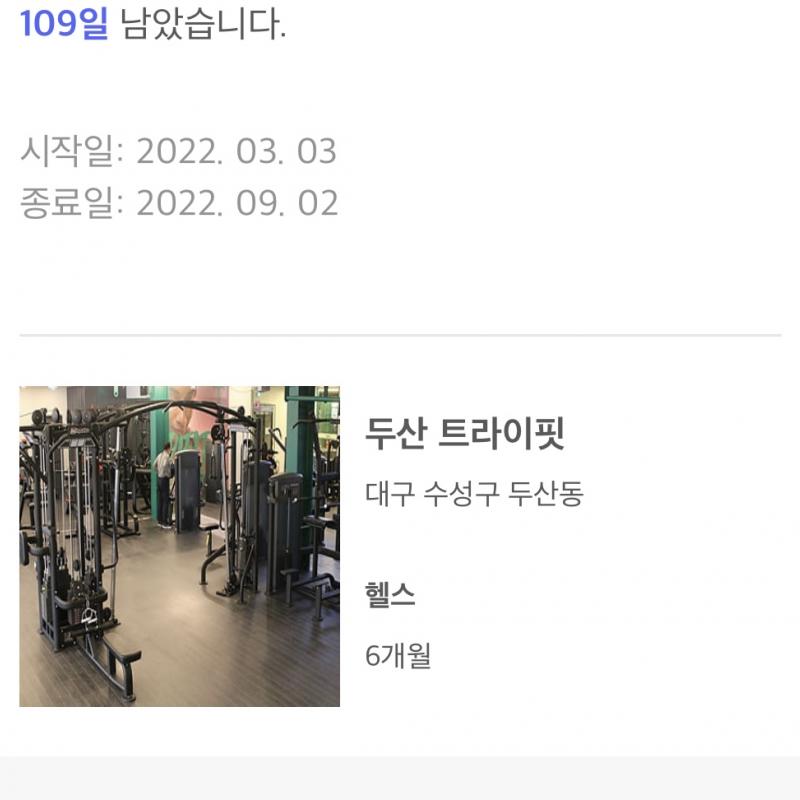 헬스장 이용권 100일 조금 넘는거 양도합니다