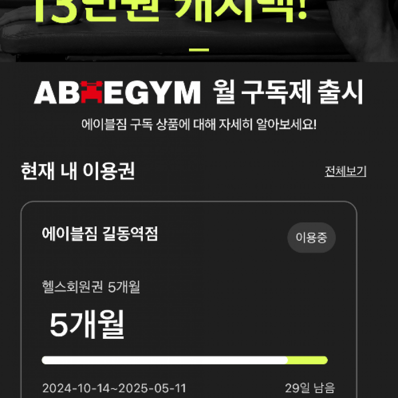 에이블짐 길동역점 29일 급처 ㅠ 싸게 드립니다!