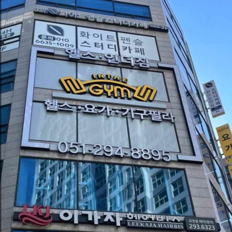 괴정 헬스인더짐 pt 회원권 84회 양도합니다.