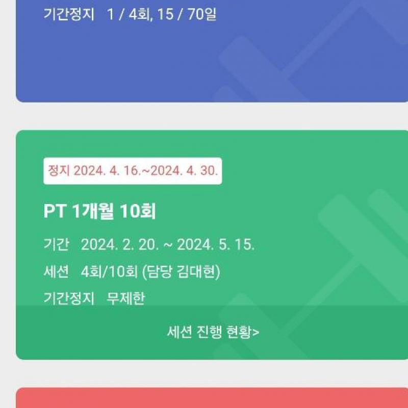 스포짐 종로점 회원권 양도