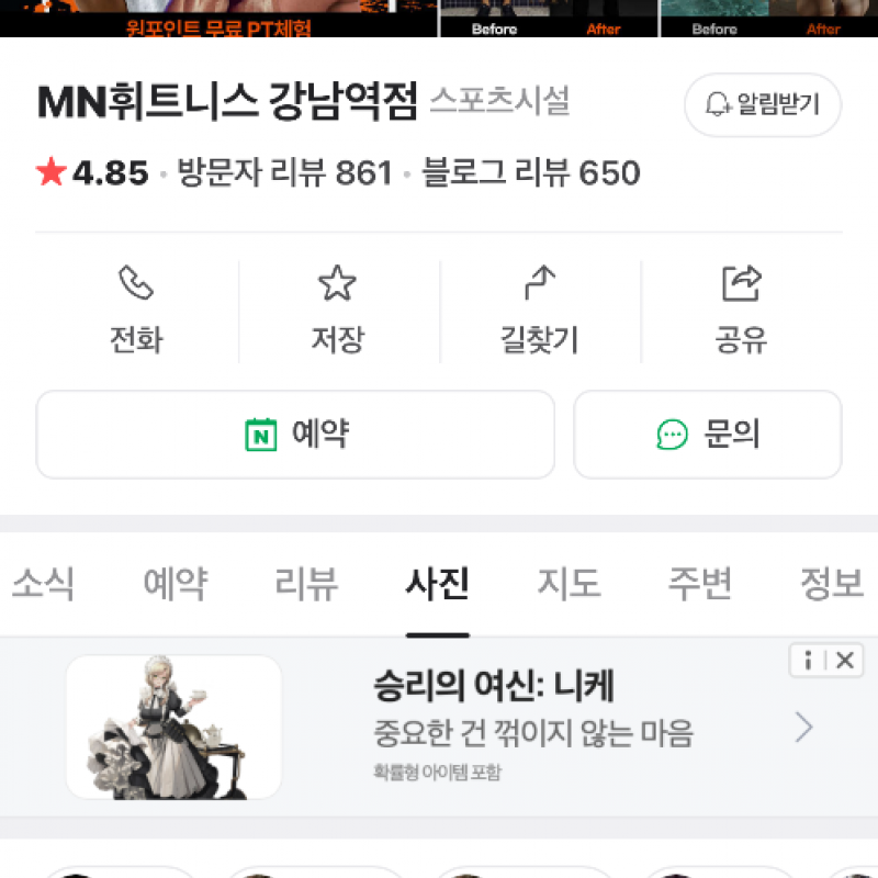 MN 휘트니스 12 + 2개월 헬스권판매합니다