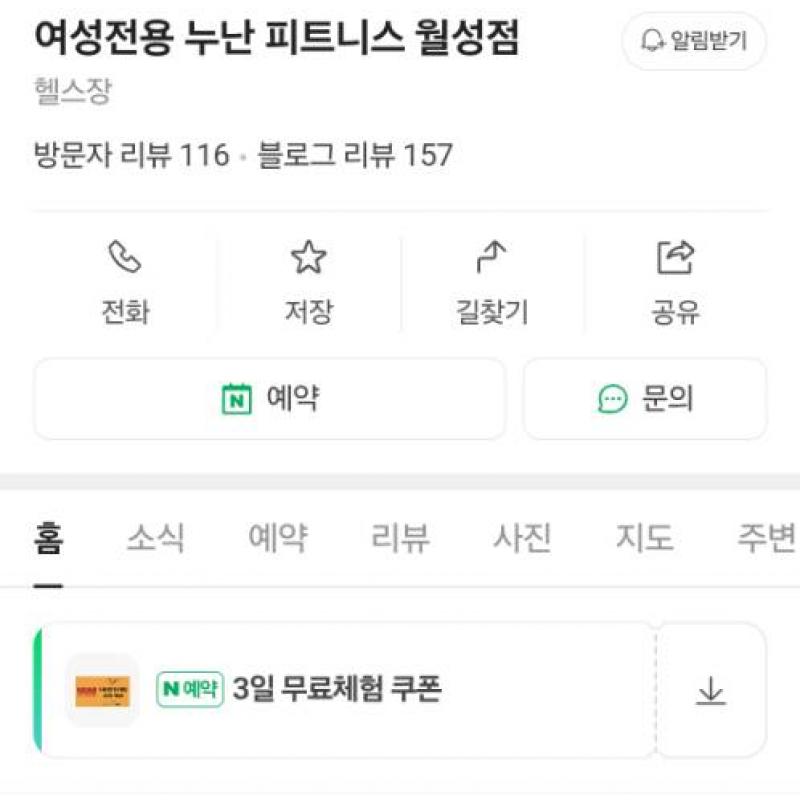 여성전용 그룹pt  누난피트니스 1년 양도합니다