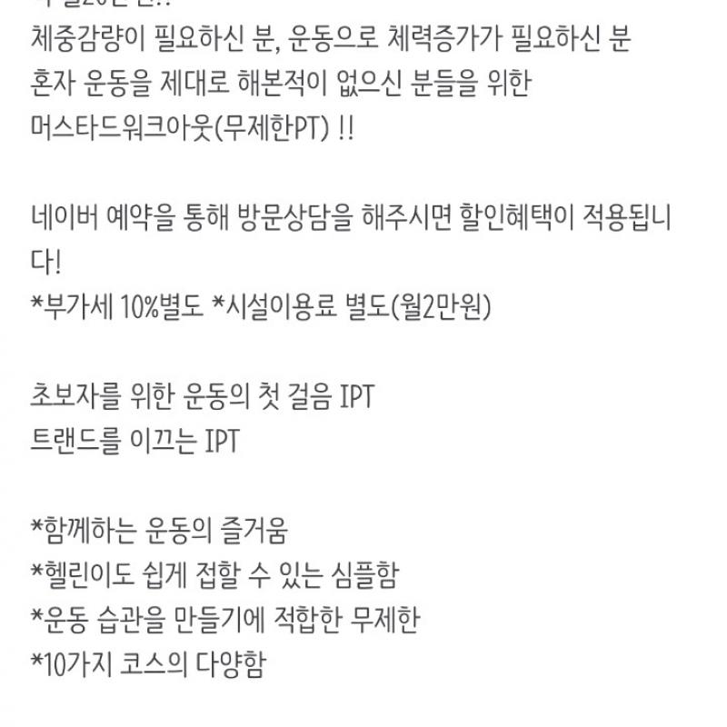 머스타드 피트니스 무제한 그룹PT 철산점, 안양비산점 양도 + 어시스트레칭 1회권