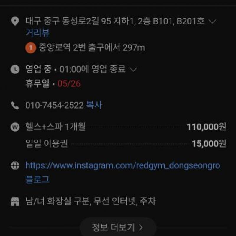 동성로 레드짐 회원권 양도입니다