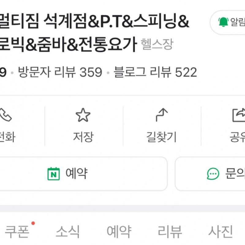 블랙멀티짐 석계점 PT 9회(트레이너 선택가능)
