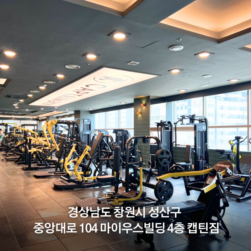 캡틴짐 상남점 회원권 양도합니다.