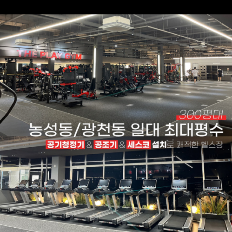 광주 더플레이짐 회원권 양도