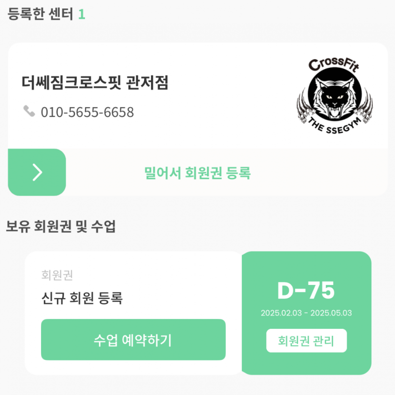대전 더쎄짐 관저점 크로스핏 양도합니다.