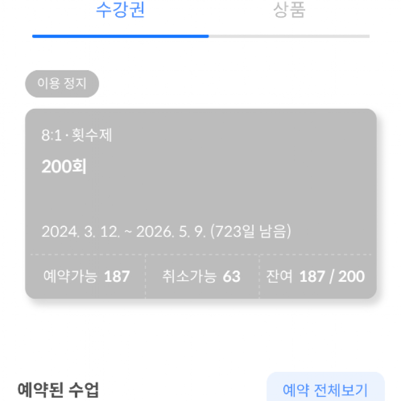 엠필라테스 용인 역북점 회원권 양도합니다