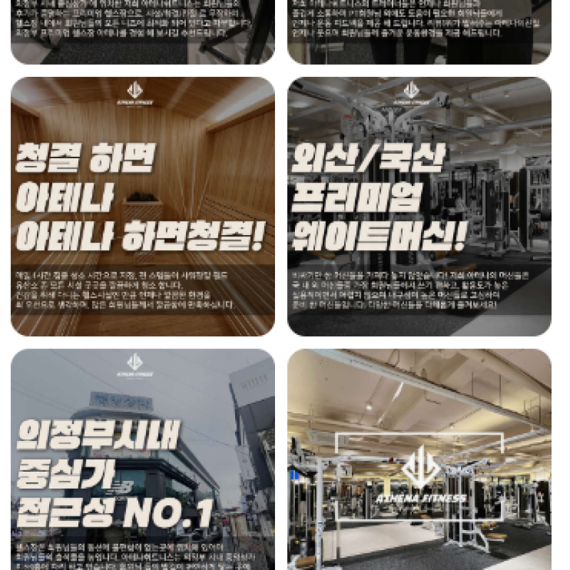 아테나휘트니스 헬스 10개월(운동복 포함) 판매합니다