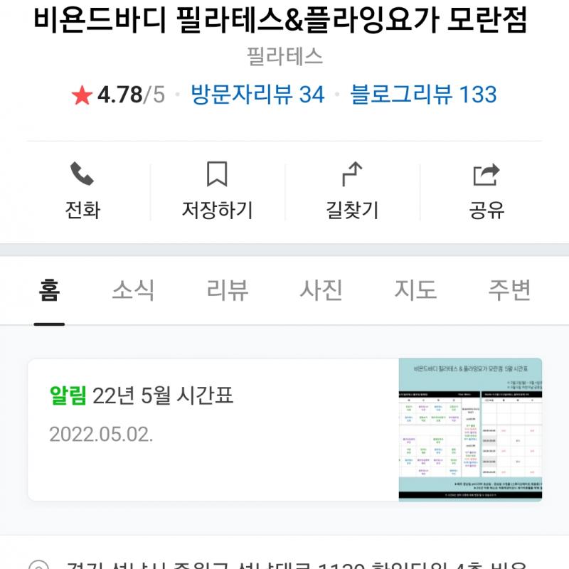 비욘드바디 필라테스&플라잉 모란점