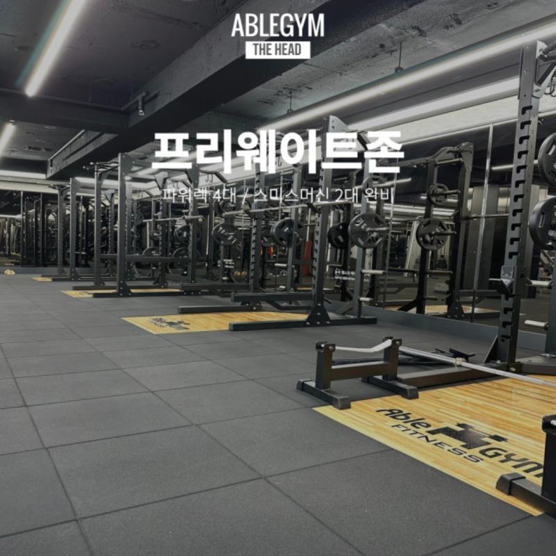 에이블짐 노원본점 PT 10회 양도 (트레이너 선택 가능) 