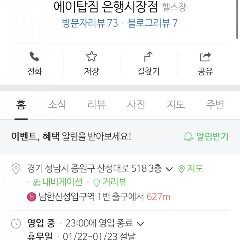 성남 양지동, 은행동 에이탑짐(은행시장점) 7개월 양도