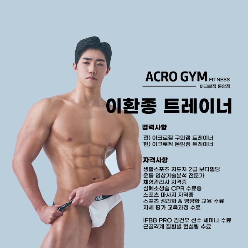아크로짐 돈암 개인PT 17회+헬스장 3개월