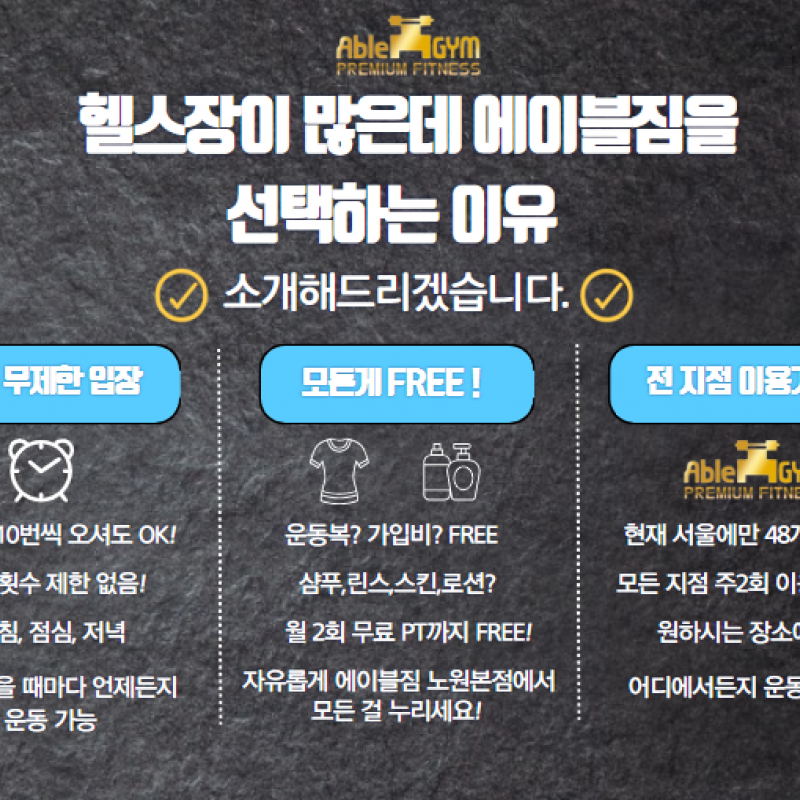 에이블짐 노원본점 PT 10회 양도 (트레이너 선택 가능) 