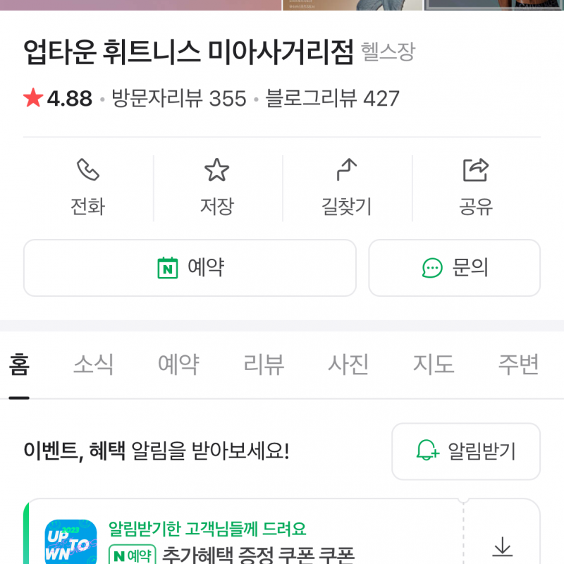 미아사거리역 업타운 휘트니스 피티권13회