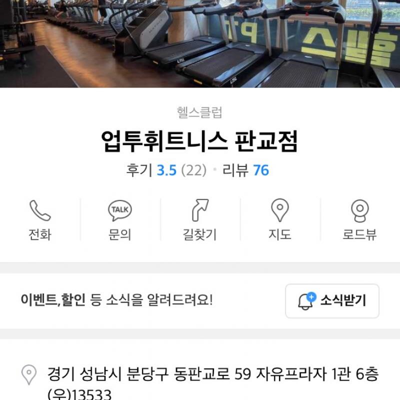 업투휘트니스 판교점  1:1 PT 양도합니다.