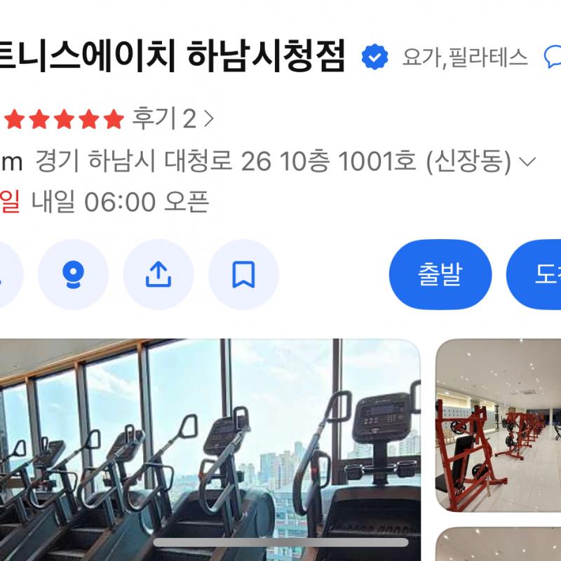 피트니스 H 하남점 양도합니다.