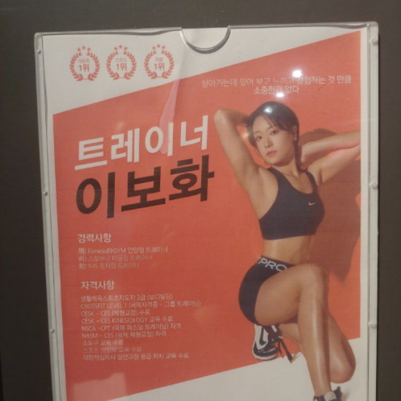 피트니스89 pt10회 양도합니다.