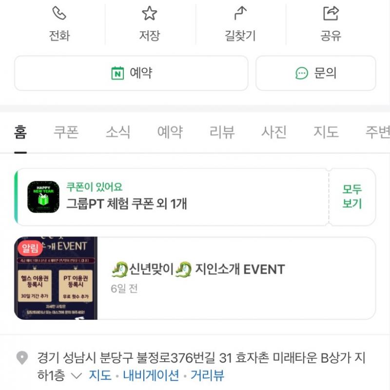 메이크피크니스 서현점 효자촌 1년