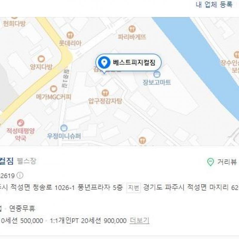 파주 적성면 베스트피지컬짐 피티권 21회 양도권 판매합니다.