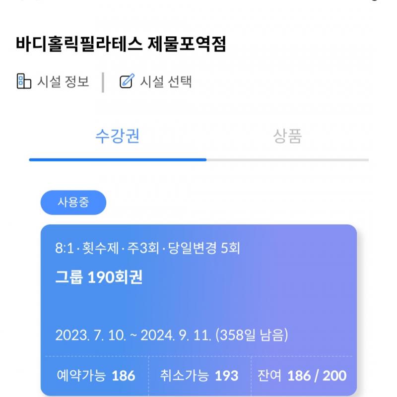 바디홀릭 필라테스 제물포점 양도합니다