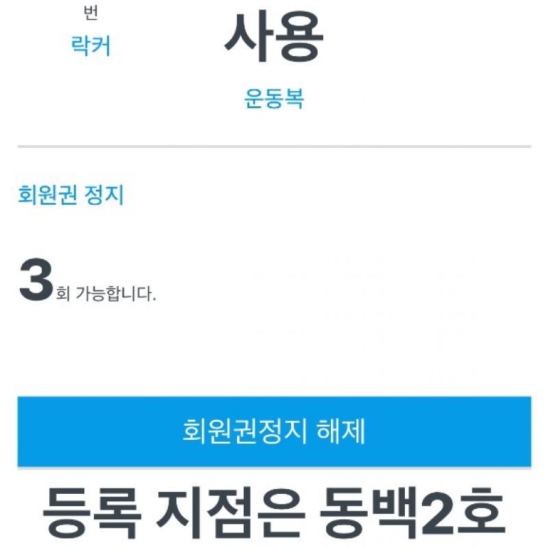 화이트짐 270일 양도합니다
