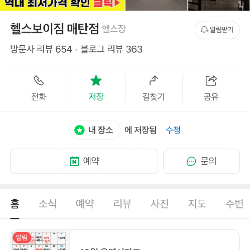 헬스보이짐 매탄점 356일(거의1년) 양도합니다.