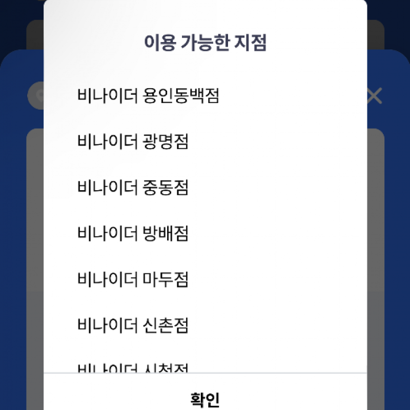 비나이더 헬스장 양도 12개월 (운동복 포함)