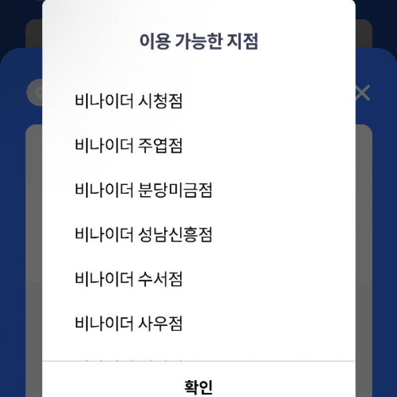 비나이더 헬스장 양도 12개월 (운동복 포함)