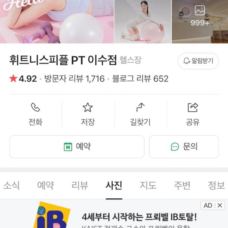 휘트니스피플우먼 이수점 회원권 양도합니다 
