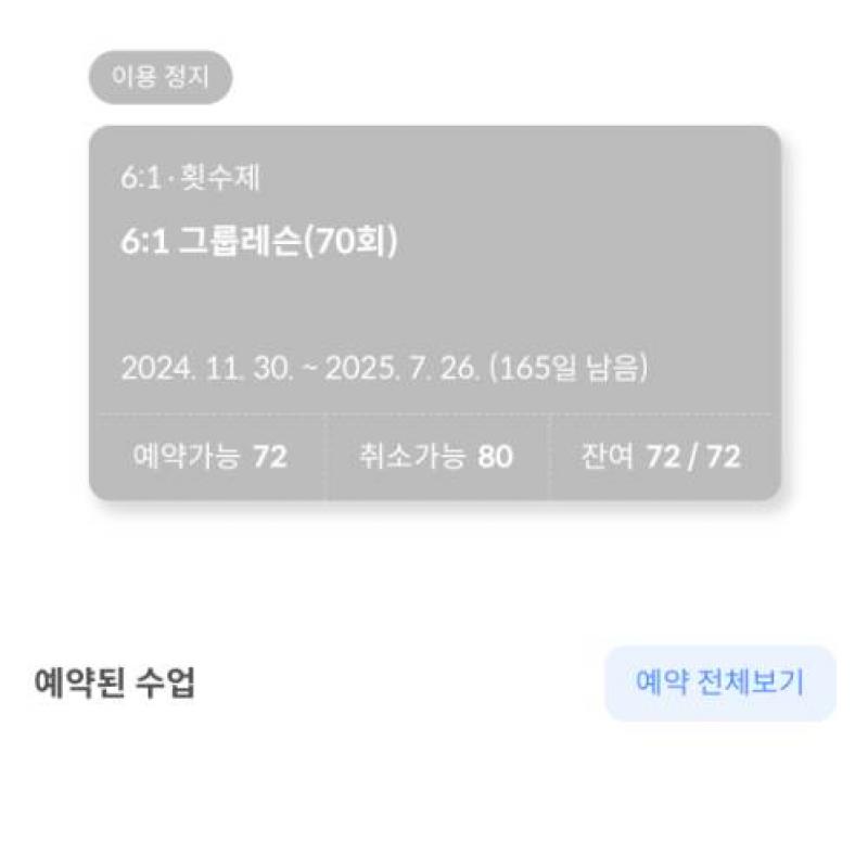 대전 용전동 라온요가필라테스 72회 양도