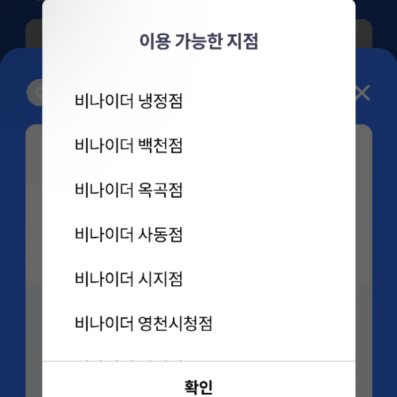 비나이더 헬스장 양도 12개월 (운동복 포함)