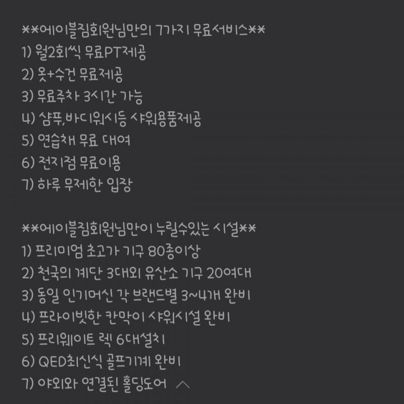 에이블짐 상암점 양도합니다. (양도후 전지점 주 2회 추가이용가능)