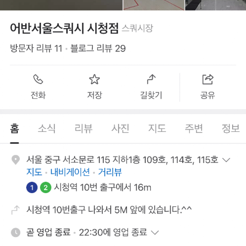 서울스쿼시 80일 시청점 (전지점 이용가능)